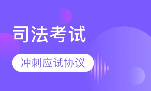 2017冲刺应试协议