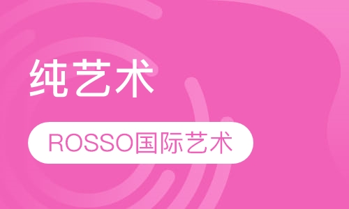 纯艺术
