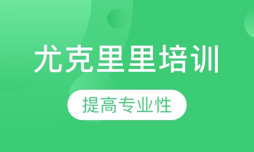 尤克里里培训