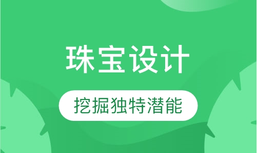 珠宝设计Jewelry Design