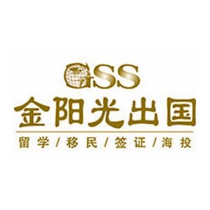 苏州金阳光留学移民