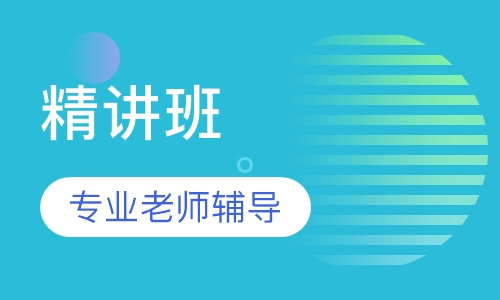 环境影响评价师精讲班