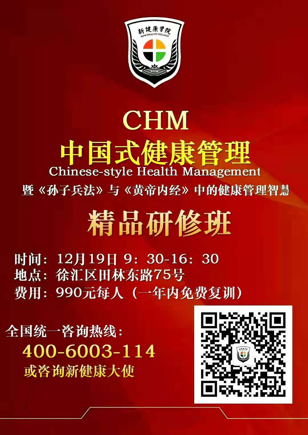 健康管理工作者必修课