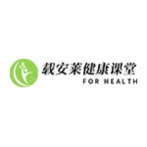 载安莱健康课堂