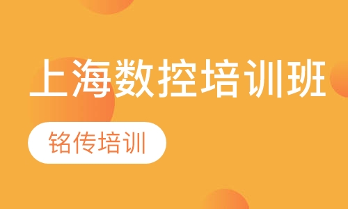 上海数控培训班