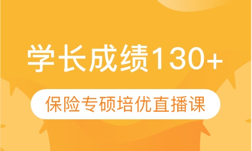 直播课616+818治安学培优直播课