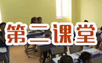 武汉第二课堂培训学校