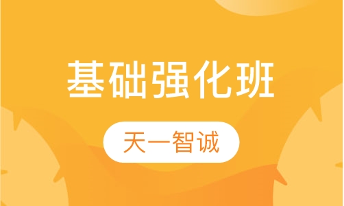 法学基础强化班