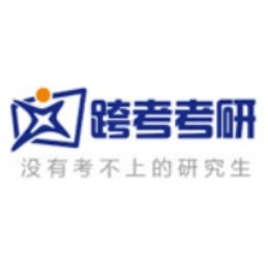 大连跨考考研辅导