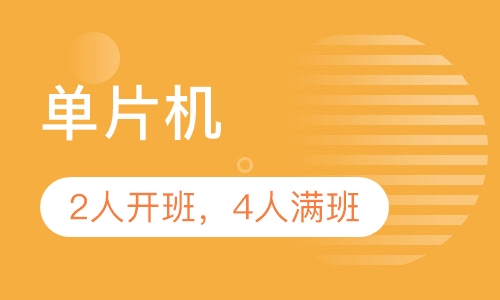 单片机