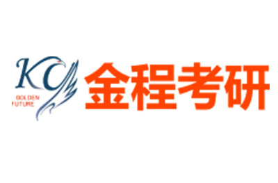 上海金程考研