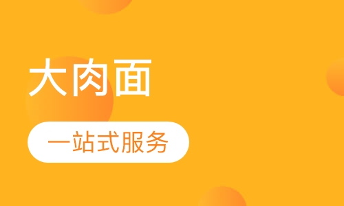 大肉面