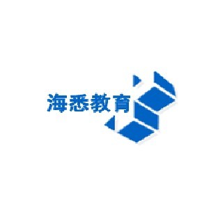 上海海悉教育