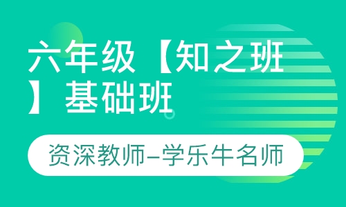 重庆作文补习班辅导学乐牛教育六年级知之班