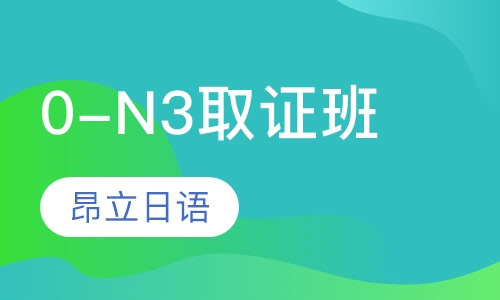 0-N3取证班