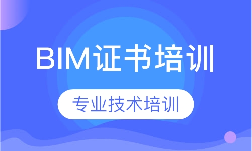 BIM培训