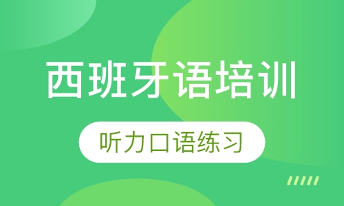 每周西语学习（12月第五周）-学习技巧