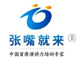 上海张嘴就来口才