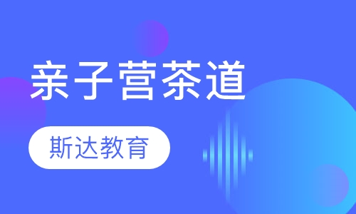 亲子营茶道、花艺、沉香、古琴、素斋