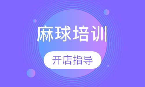 麻球培训