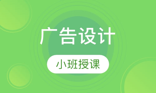 广告设计