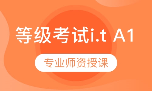 意大利语罗马三大语言等级考试i.t A1