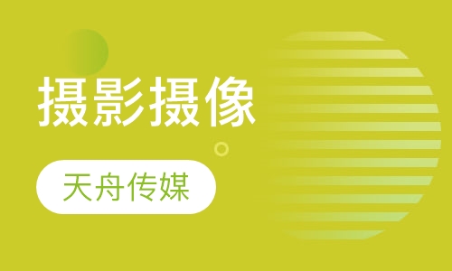 摄影摄像