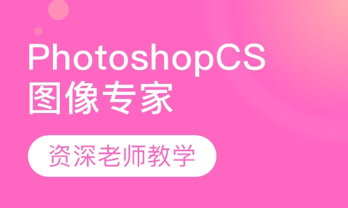 PhotoshopCS图像专家
