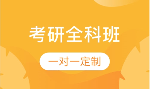 上海海天考研全科飞跃计划 飞跃梦想卡