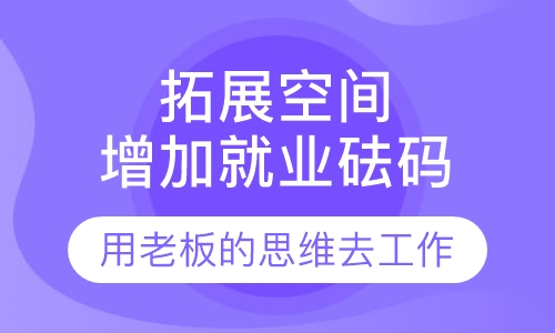 财务晋升班