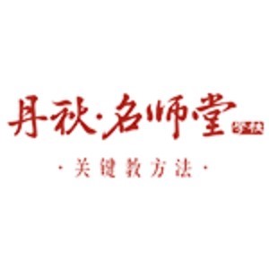 成都丹秋堂