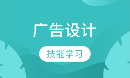 平面设计广告班晚班