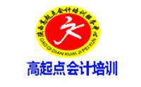 陕西高起点会计培训中心
