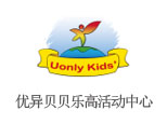济南优异贝贝乐高活动中心