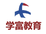 青岛学富教育
