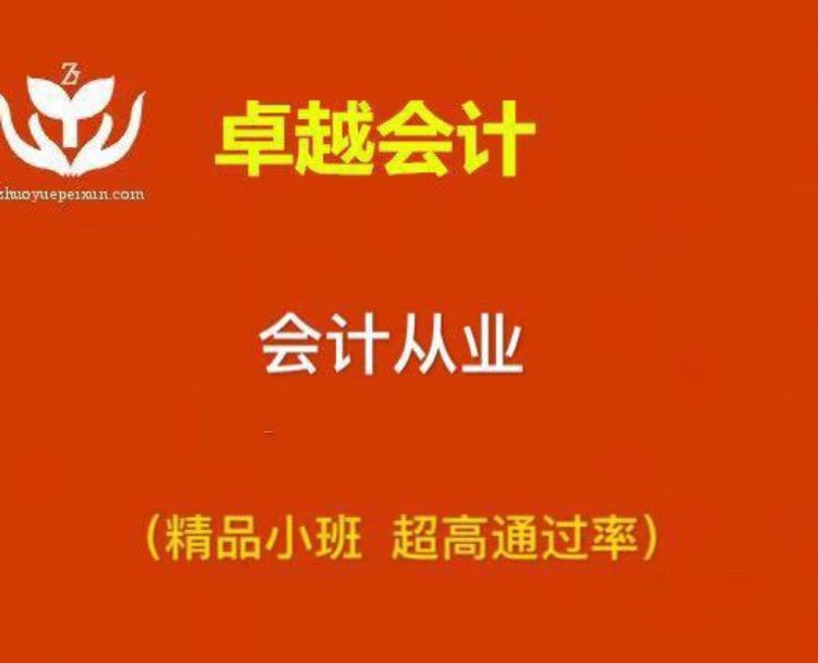 全国会计从业考试培训（面授+直播）