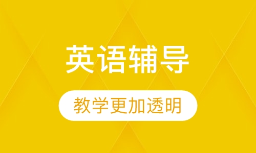 高二英语辅导