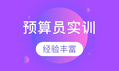 市政园林预算