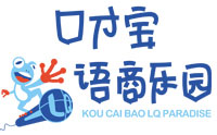 口才宝语商乐园