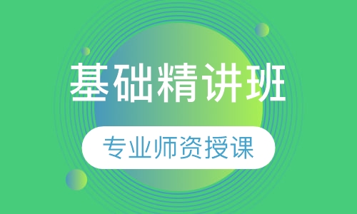 7月口腔笔试基础精讲班