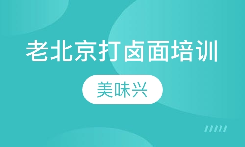 老北京打卤面培训