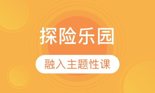 探险乐园（Rompy's Adventure）