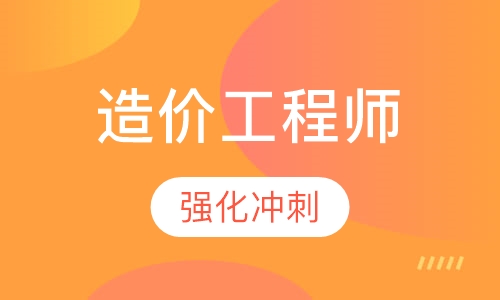 造价工程师金卡班