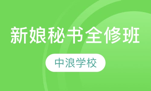 新娘秘书全修班