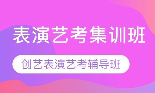 影视表演辅导课