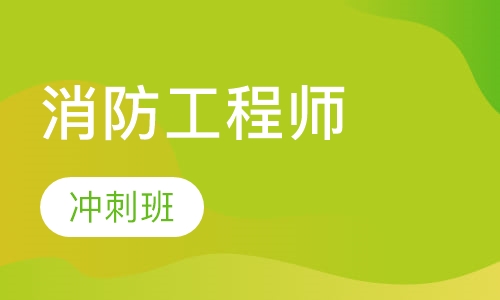 冲刺班