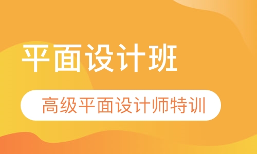 平面设计班