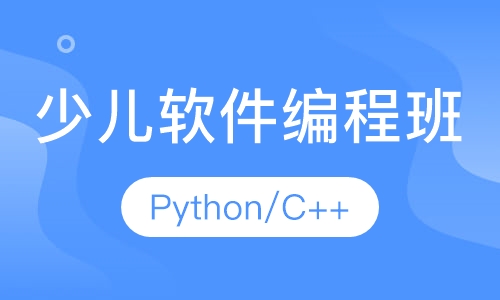 软件编程班