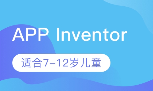 APP Inventor少儿编程