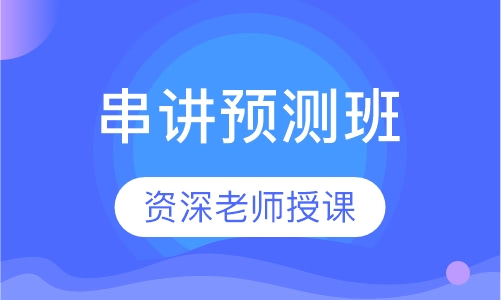 环境影响评价师串讲预测班